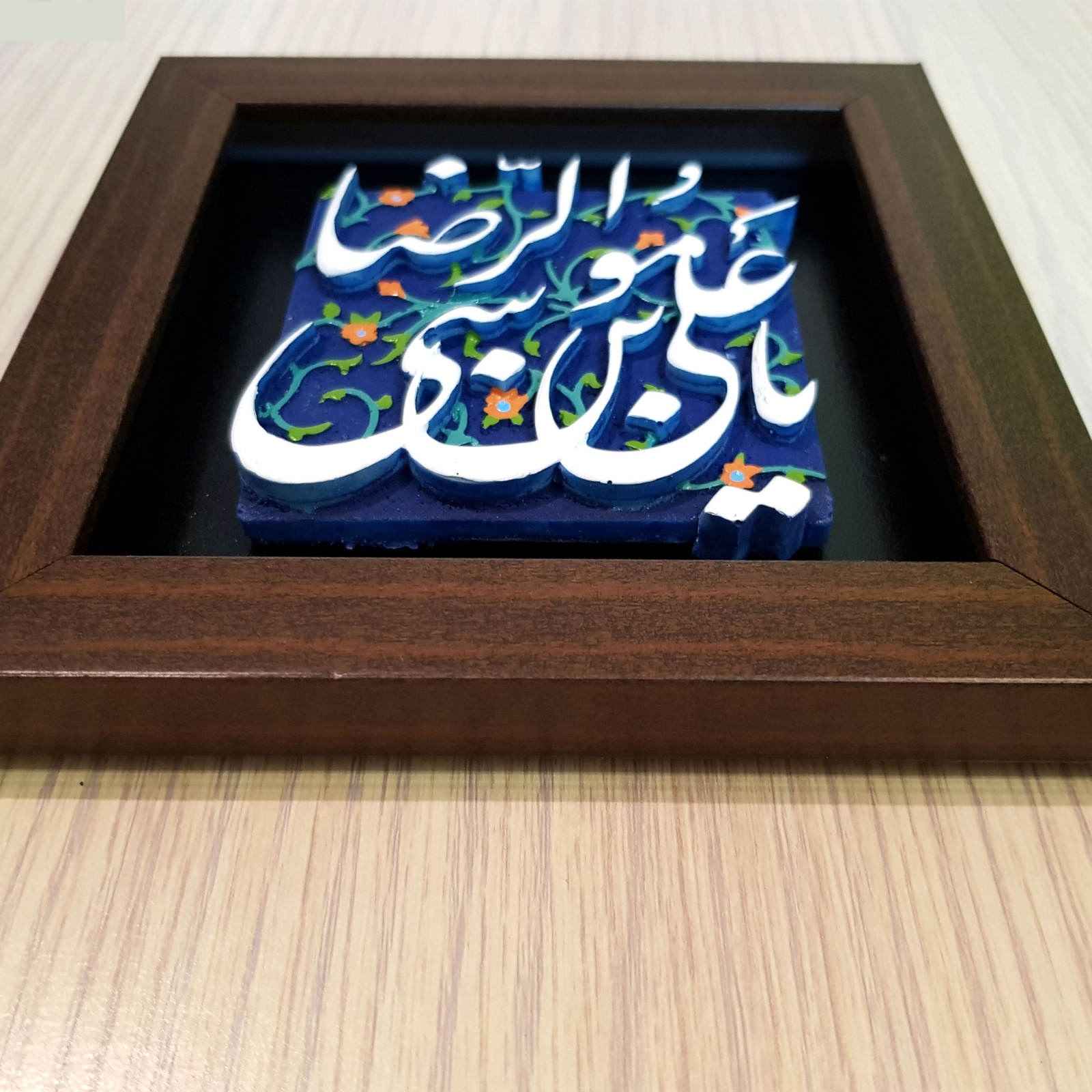 Dekorative gerahmte islamische Fliese – Ya Imam Reza