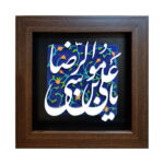 Dekorative gerahmte islamische Fliese – Ya Imam Reza