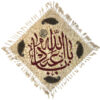 Islamisches Blockdruck-Tischtuch Modell Ya Aba Abdillah