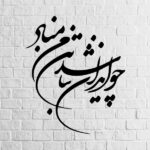Persischer Wandsticker – Vatan Kalligraphie