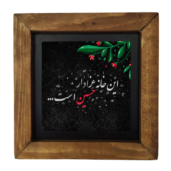 Dekorative gerahmte islamische Fliese - Imam Hosein