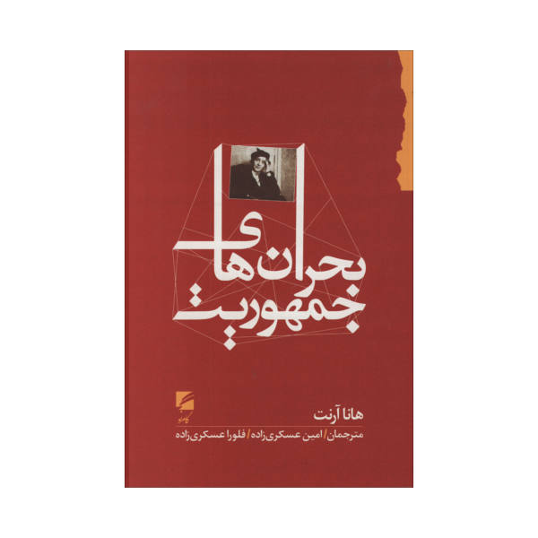 Ziviler Ungehorsam von Hannah Arendt