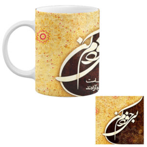 Set Persische Keramik Kaffeetasse & Untersetzer Modell Poesie
