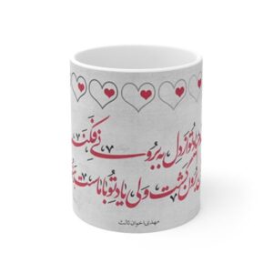Persische Keramik Kaffeetasse – Gedicht Kalligraphie