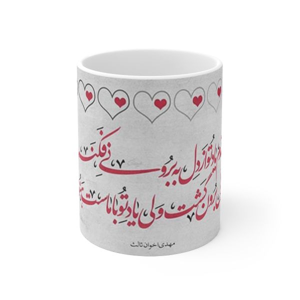 Persische Keramik Kaffeetasse - Gedicht Kalligraphie