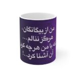 Persische Keramik Kaffeetasse – Gedicht Kalligraphie