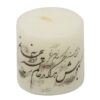 Persische Kerze – Modell Farsi-Gedicht (2x)