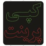 Persisches LED-Schild - Kopieren & Drucken