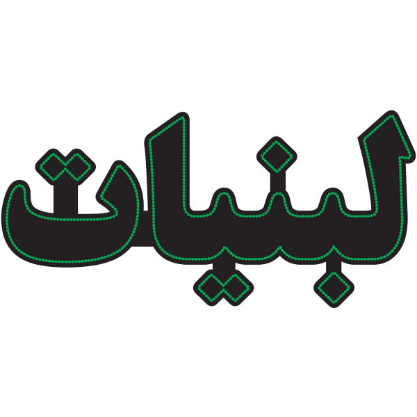 Persisches LED-Schild - Labaniat