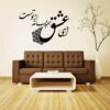 Persischer Wandsticker – Ey Eshgh Kalligraphie
