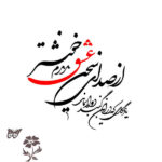 Persischer Wandsticker – Liebe (Eshgh) Kalligraphie