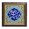 Dekorative gerahmte islamische Fliese - Imam