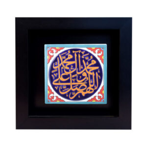 Dekorative gerahmte islamische Fliese – Salawat III