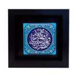 Dekorative gerahmte islamische Fliese – Salavat III
