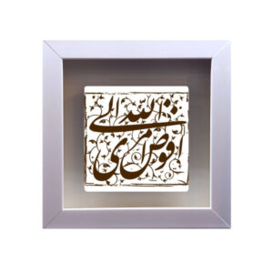 Dekorative gerahmte islamische Fliese
