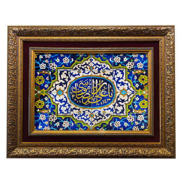 Handgeknüpfter Islamischer Wandteppich Ya Ali Ibn Mosa Reza
