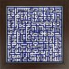Dekorative gerahmte islamische Fliese - Ayatul Kursi