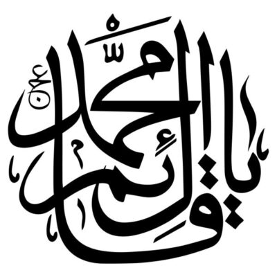 Mohammad-Islamisches Wandtattoo – Traditionelle Kalligrafie