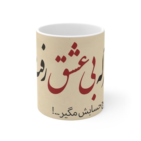 Persische Keramik Kaffeetasse - Eshgh Kalligraphie