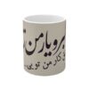 Persische Keramik Kaffeetasse - Yar Man