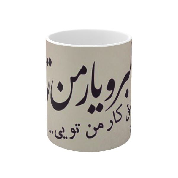 Persische Keramik Kaffeetasse - Yar Man