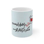 Persische Keramik Kaffeetasse – Del Ra Gharar Nist