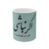 Persische Keramik Kaffeetasse - Aghar Nabashi