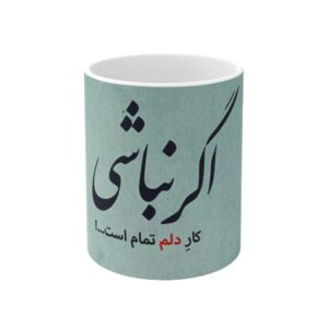 Persische Keramik Kaffeetasse – Aghar Nabashi