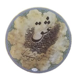 Persische Daf Trommel mit Parsi Gedicht (Eshgh)