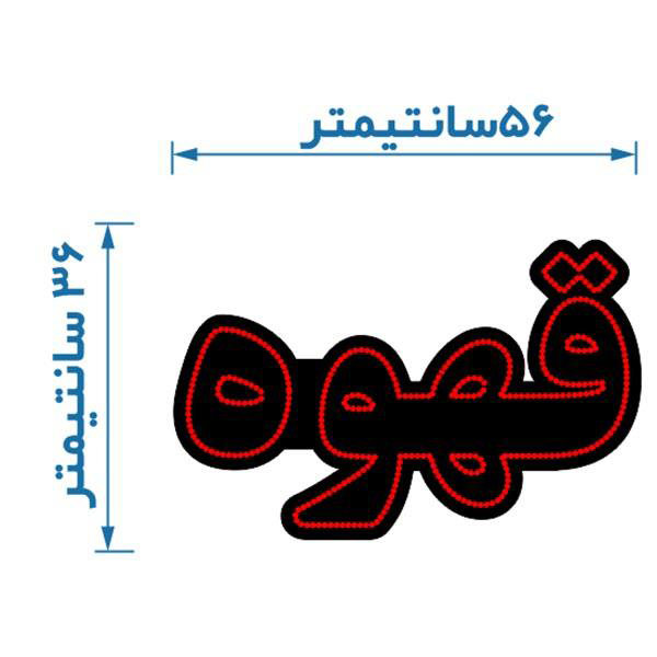 Persisches LED-Schild – Kaffee