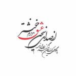 Persischer Wandsticker – Sedaye Eshq Kalligraphie