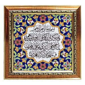 Dekorative gerahmte islamische Fliese – Va In Yakad