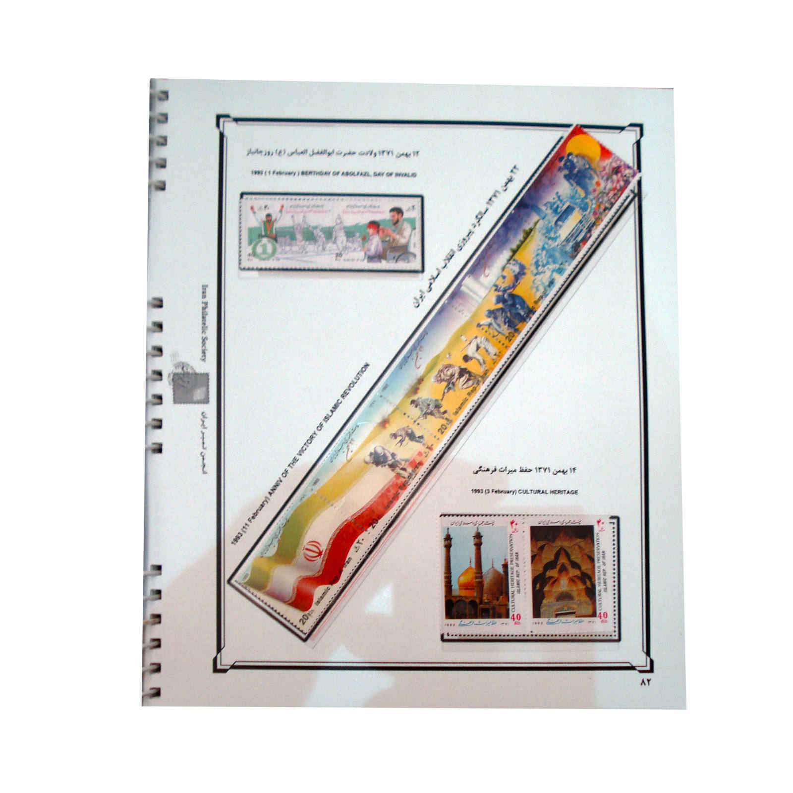 Sammlung von Briefmarken der Islamischen Republik Iran 1990–1998