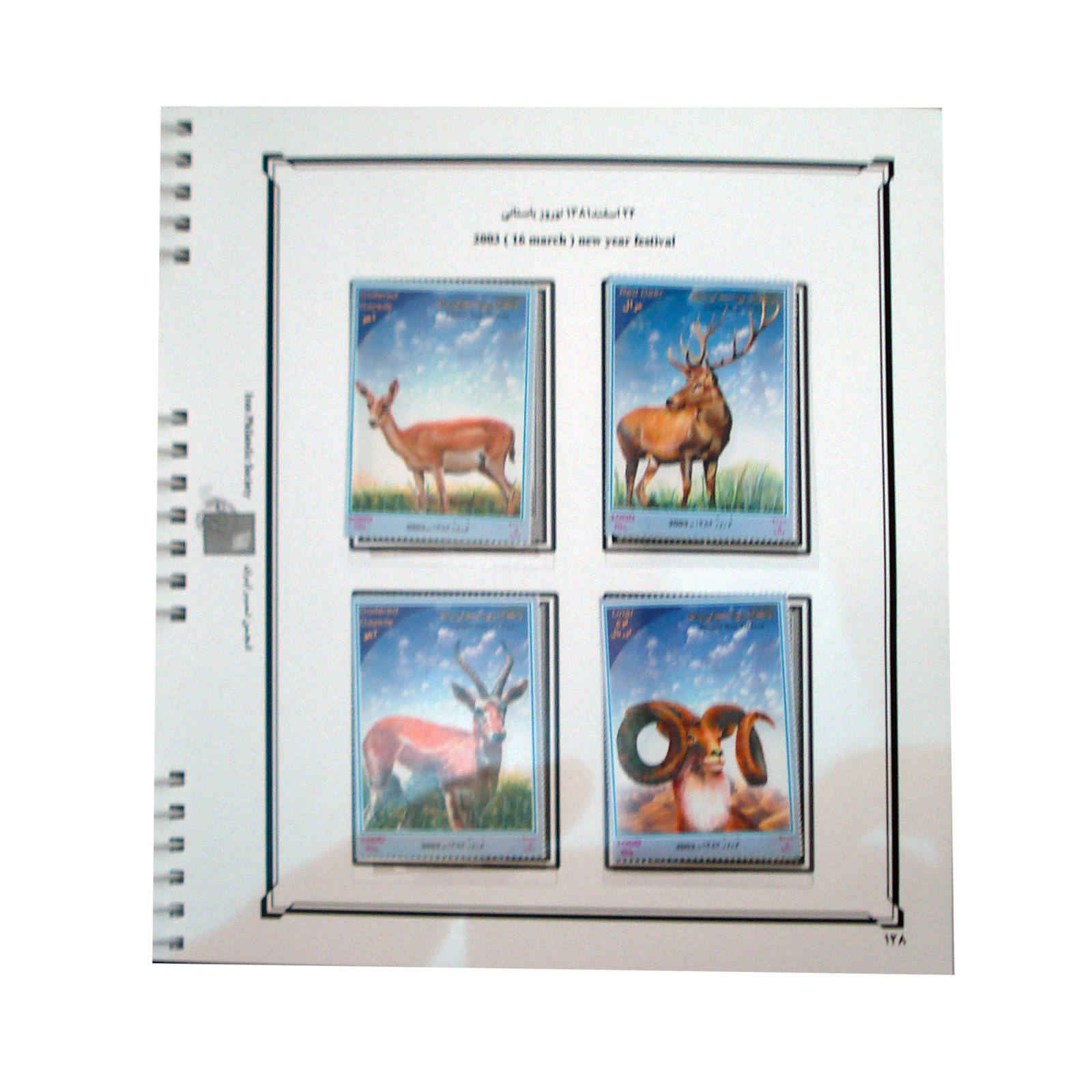 Sammlung von Briefmarken der Islamischen Republik Iran 1998–2010