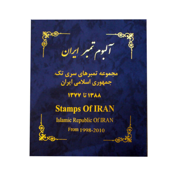 Sammlung von Briefmarken der Islamischen Republik Iran 1998–2010