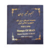 Sammlung von Briefmarken der Islamischen Republik Iran 2010–2021