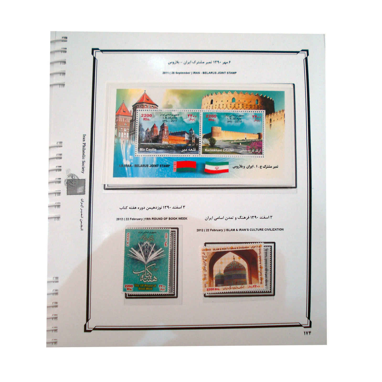 Sammlung von Briefmarken der Islamischen Republik Iran 2010–2021