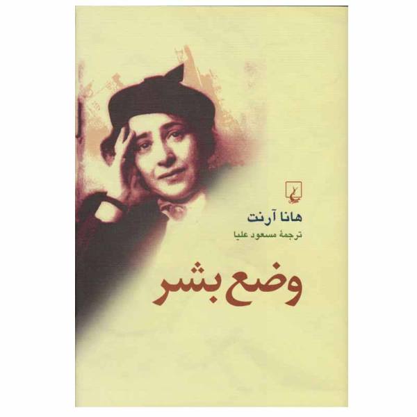 Bedingungen des menschlichen Lebens von Hannah Arendt
