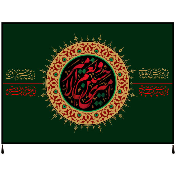 Islamische Schia-Flagge - Imam Husayn Wandteppich