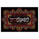 Islamische Schia-Flagge – Imam Husayn Wandteppich