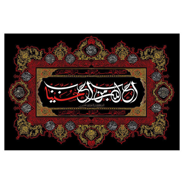Islamische Schia-Flagge - Imam Husayn Wandteppich