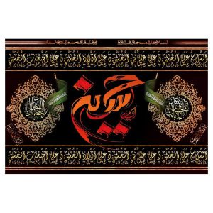 Islamische Schia-Flagge – Imam Husayn Geeignet für Muharram Wandteppich