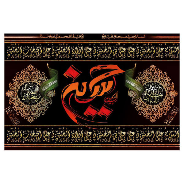 Islamische Schia-Flagge - Imam Husayn Geeignet für Muharram Wandteppich