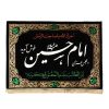 Islamische Schia-Flagge - Imam Husayn Wandteppich
