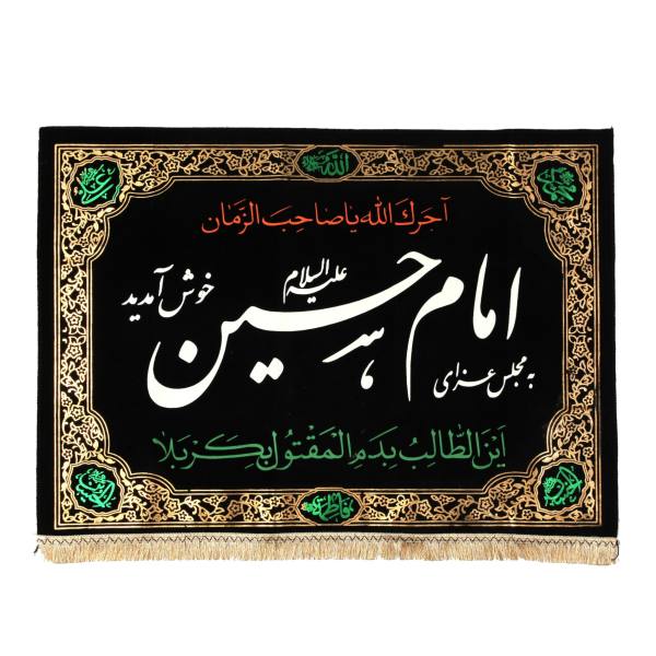 Islamische Schia-Flagge - Imam Husayn Wandteppich