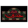 Islamische Schia-Flagge - Imam Husayn Geeignet für Muharram Wandteppich