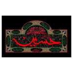Islamische Schia-Flagge – Imam Husayn Geeignet für Muharram Wandteppich