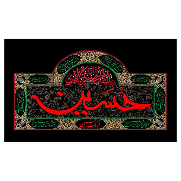 Islamische Schia-Flagge - Imam Husayn Geeignet für Muharram Wandteppich
