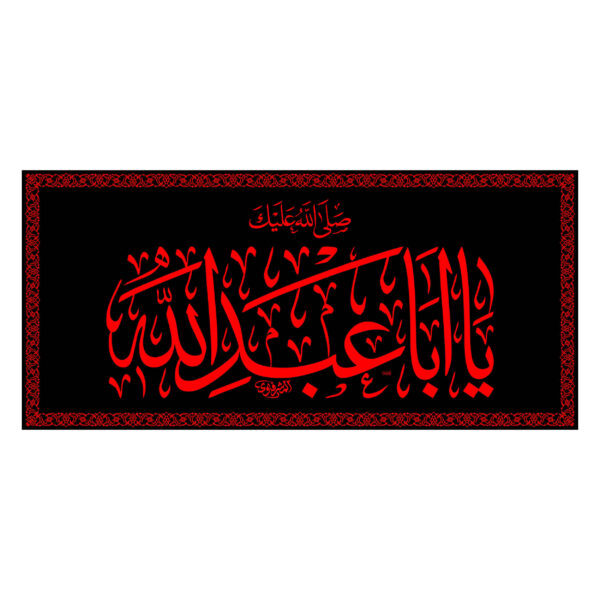 Islamische Schia-Flagge - Imam Ya Aba Abdillah Wandteppich