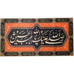 Islamische Schia-Flagge – Salavat Bar Husayn Wandteppich